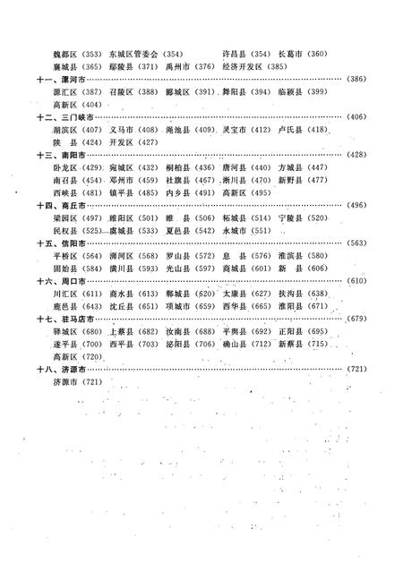 《河南省行政区划地名录》.pdf电子版_河南省志插图5 《河南省行政区划地名录》.pdf电子版_河南省志插图5