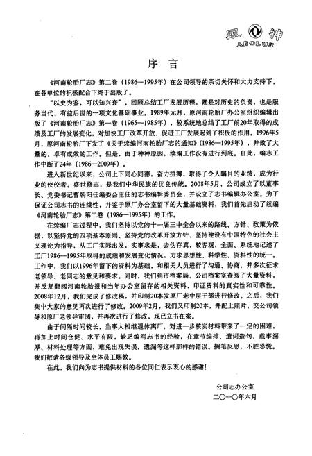 《《河南轮胎厂志(1986-1995)》》.pdf电子版_河南省志插图4