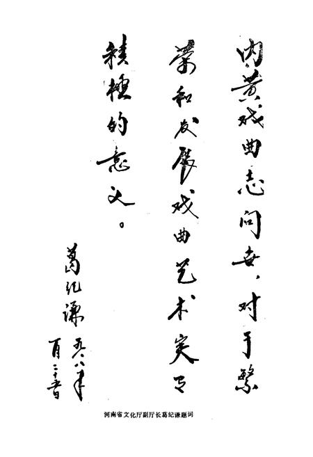 《《内黄县戏曲志》》.pdf电子版_河南省志插图2