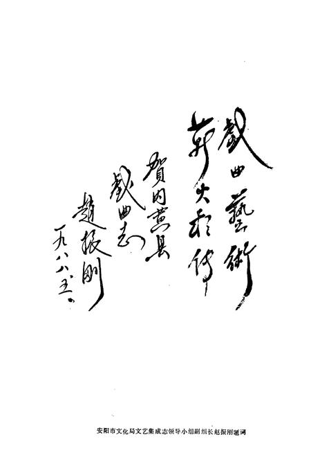 《《内黄县戏曲志》》.pdf电子版_河南省志插图3