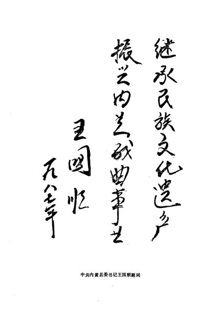 《《内黄县戏曲志》》.pdf电子版_河南省志插图5