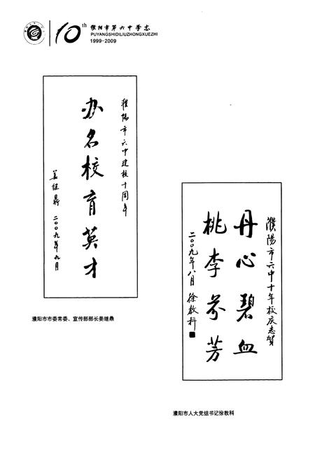 《濮阳市第六中学志(1999-2009)》.pdf电子版_河南省志插图4