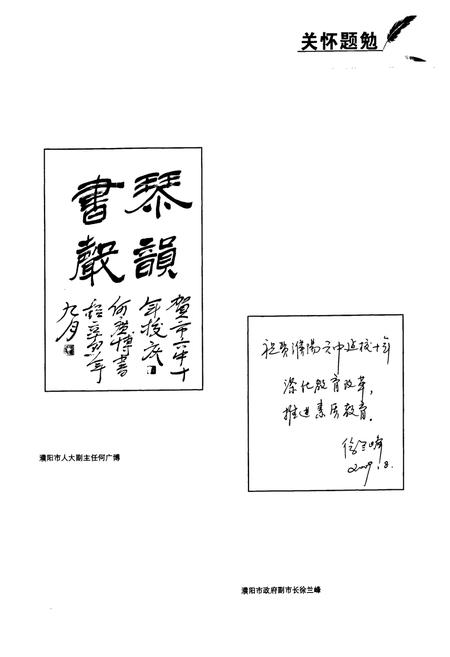 《濮阳市第六中学志(1999-2009)》.pdf电子版_河南省志插图5