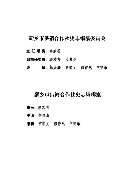 《新乡市供销合作社志(1949年11月-1986年5月)》.pdf电子版_河南省志插图3