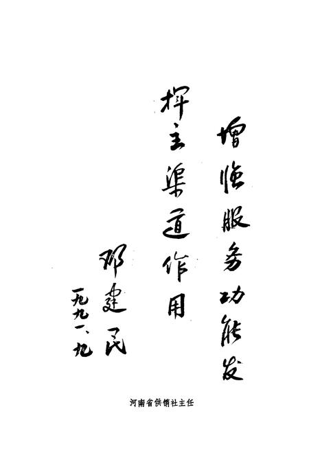 《新乡市供销合作社志(1949年11月-1986年5月)》.pdf电子版_河南省志插图4