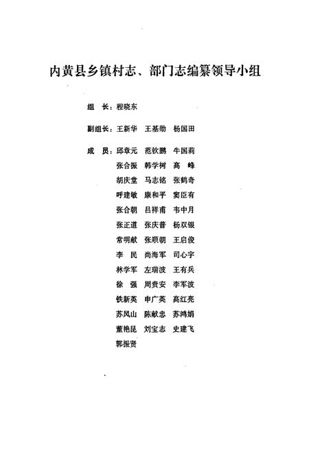 《内黄县供销合作社志(1949-2005年)》.pdf电子版_河南省志插图2