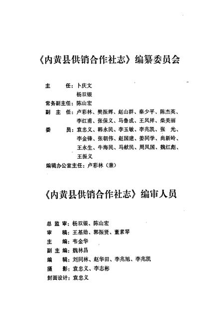 《内黄县供销合作社志(1949-2005年)》.pdf电子版_河南省志插图4