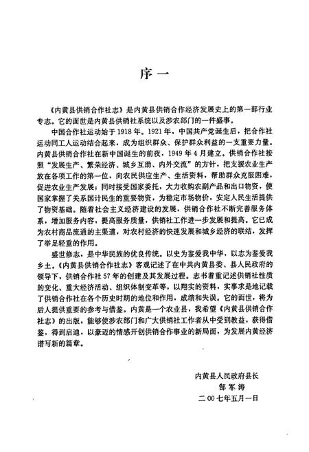 《内黄县供销合作社志(1949-2005年)》.pdf电子版_河南省志插图5