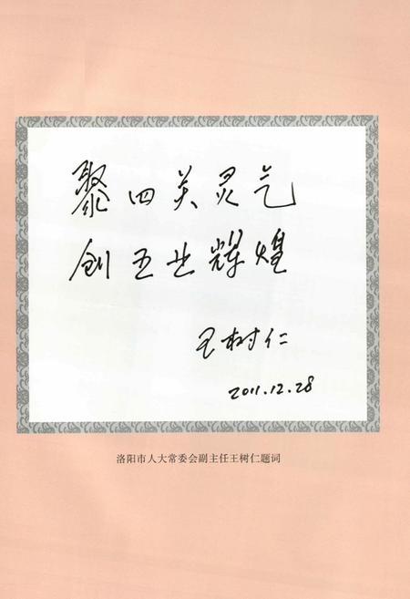 《关址村志》.pdf电子版_河南省志插图3 《关址村志》.pdf电子版_河南省志插图3