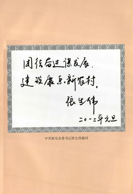 《关址村志》.pdf电子版_河南省志插图5 《关址村志》.pdf电子版_河南省志插图5