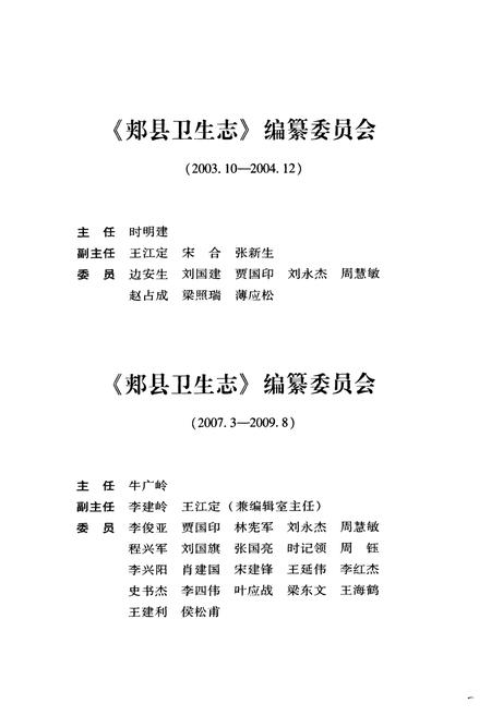《郏县卫生志1986~2006》.pdf电子版_河南省志插图2 《郏县卫生志1986~2006》.pdf电子版_河南省志插图2