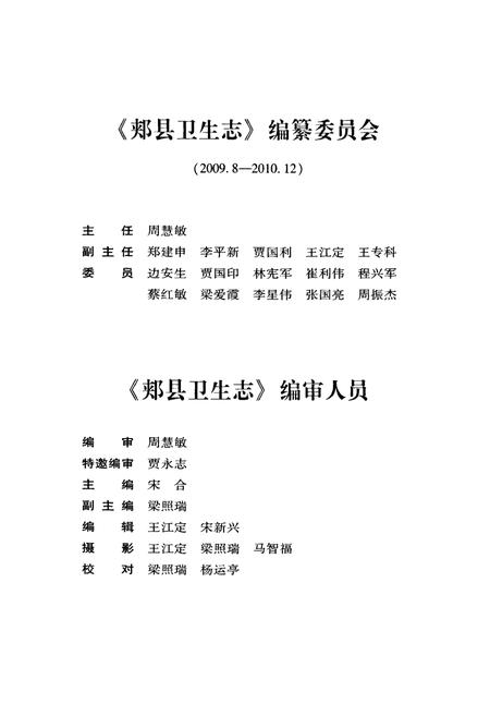 《郏县卫生志1986~2006》.pdf电子版_河南省志插图5 《郏县卫生志1986~2006》.pdf电子版_河南省志插图5