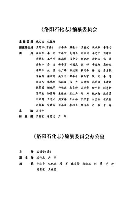 《洛阳石化志(2001~2010)》.pdf电子版_河南省志插图3
