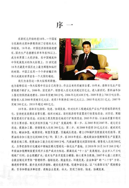 《洛阳石化志(2001~2010)》.pdf电子版_河南省志插图4