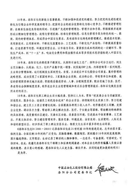 《洛阳石化志(2001~2010)》.pdf电子版_河南省志插图5