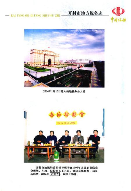 《开封市地方税务志(1994.9-2004.12)》.pdf电子版_河南省志插图2 《开封市地方税务志(1994.9-2004.12)》.pdf电子版_河南省志插图2