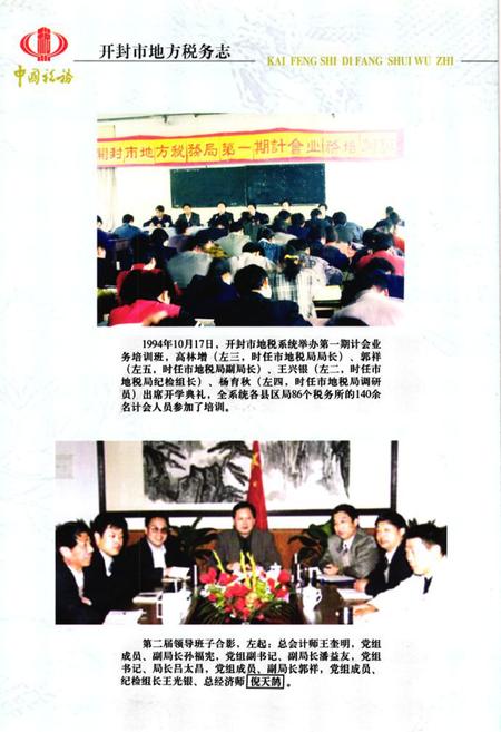 《开封市地方税务志(1994.9-2004.12)》.pdf电子版_河南省志插图3 《开封市地方税务志(1994.9-2004.12)》.pdf电子版_河南省志插图3