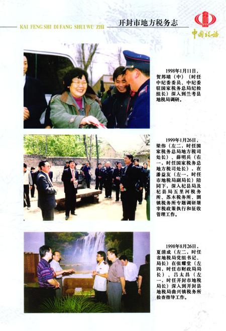 《开封市地方税务志(1994.9-2004.12)》.pdf电子版_河南省志插图4 《开封市地方税务志(1994.9-2004.12)》.pdf电子版_河南省志插图4