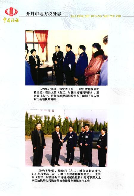 《开封市地方税务志(1994.9-2004.12)》.pdf电子版_河南省志插图5 《开封市地方税务志(1994.9-2004.12)》.pdf电子版_河南省志插图5