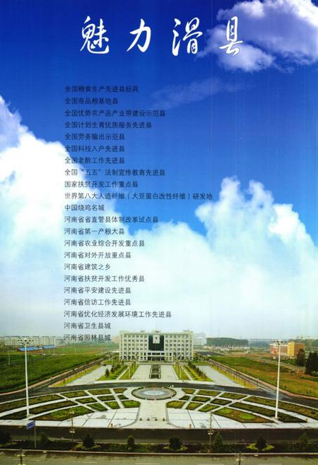 《滑县志(1988~2000)》.pdf电子版_河南省志插图2 《滑县志(1988~2000)》.pdf电子版_河南省志插图2