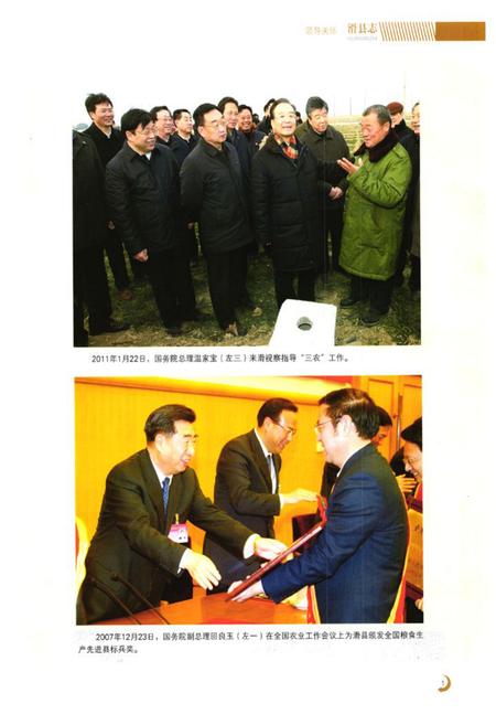 《滑县志(1988~2000)》.pdf电子版_河南省志插图4 《滑县志(1988~2000)》.pdf电子版_河南省志插图4