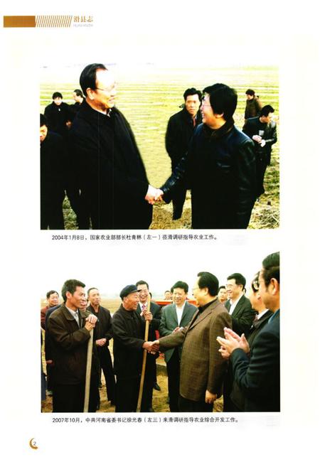 《滑县志(1988~2000)》.pdf电子版_河南省志插图5 《滑县志(1988~2000)》.pdf电子版_河南省志插图5