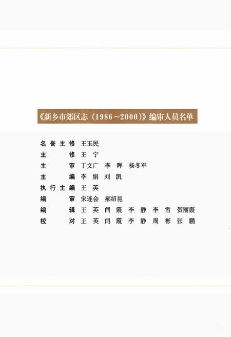 《新乡市郊区志(1986~2000)》.pdf电子版_河南省志插图2