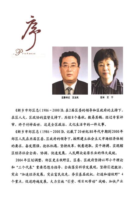 《新乡市郊区志(1986~2000)》.pdf电子版_河南省志插图3