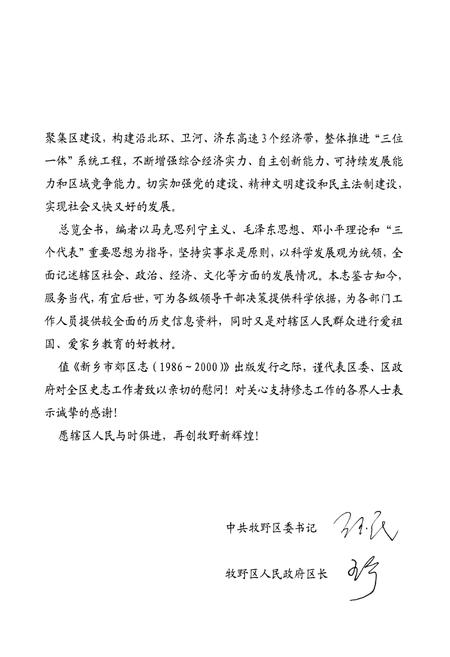 《新乡市郊区志(1986~2000)》.pdf电子版_河南省志插图5