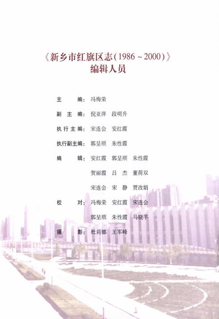 《新乡市红旗区志(1986~2000)》.pdf电子版_河南省志插图3