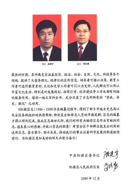 《新乡市红旗区志(1986~2000)》.pdf电子版_河南省志插图5