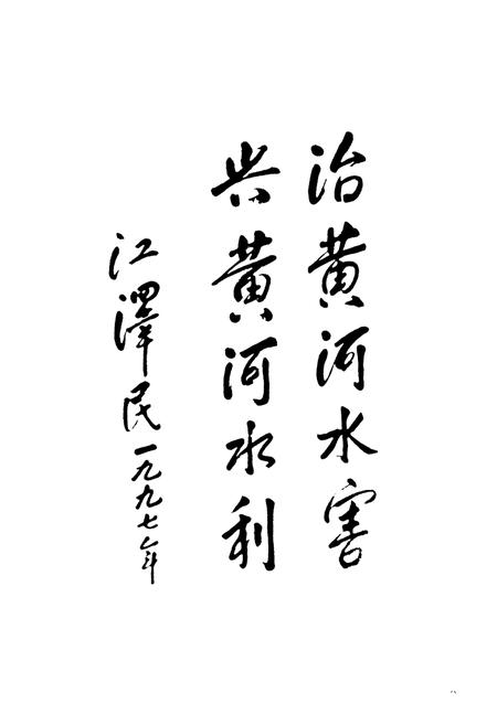 《黄河小浪底水利枢纽洛阳移民志》.pdf电子版_河南省志插图4 《黄河小浪底水利枢纽洛阳移民志》.pdf电子版_河南省志插图4