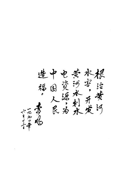 《黄河小浪底水利枢纽洛阳移民志》.pdf电子版_河南省志插图5 《黄河小浪底水利枢纽洛阳移民志》.pdf电子版_河南省志插图5