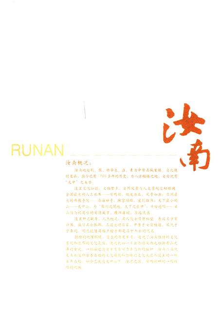 《河南省汝南县第二高级中学百年校志(1905-2005)》.pdf电子版_河南省志插图3