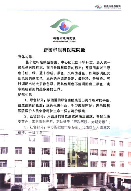 《新密市眼科医院志(1986年-2009年)》.pdf电子版_河南省志插图2