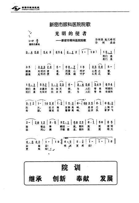 《新密市眼科医院志(1986年-2009年)》.pdf电子版_河南省志插图3