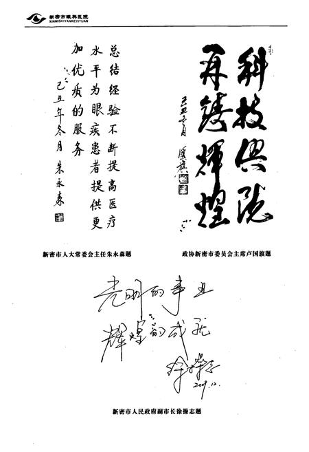 《新密市眼科医院志(1986年-2009年)》.pdf电子版_河南省志插图4