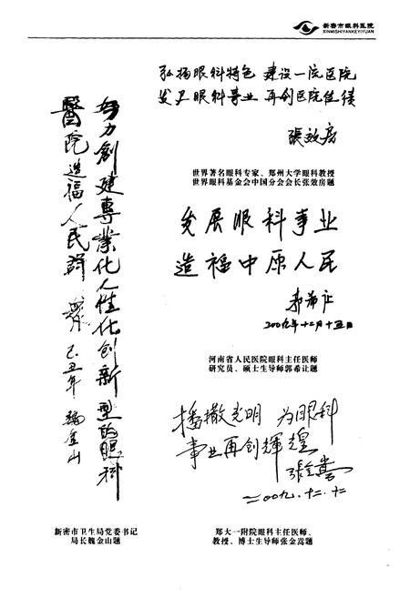 《新密市眼科医院志(1986年-2009年)》.pdf电子版_河南省志插图5
