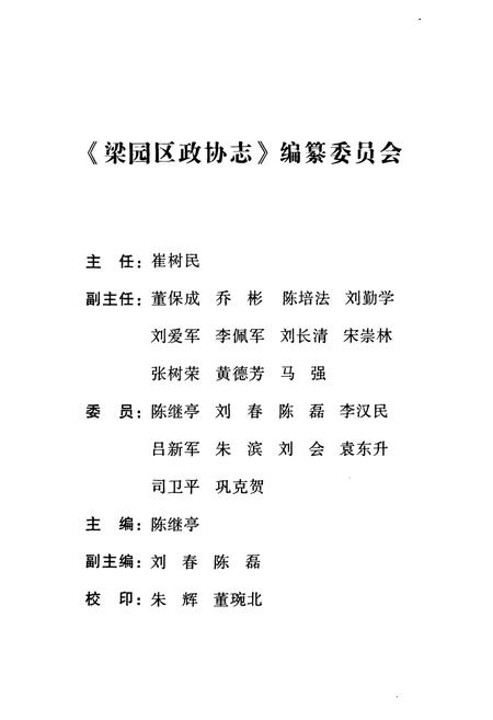 《梁园区政协志(1956-2011)》.pdf电子版_河南省志插图2