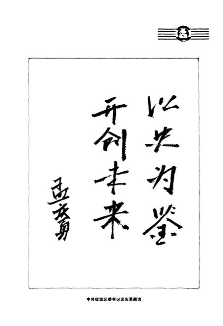 《梁园区政协志(1956-2011)》.pdf电子版_河南省志插图3