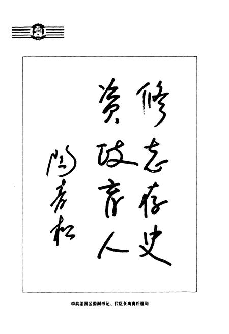 《梁园区政协志(1956-2011)》.pdf电子版_河南省志插图4