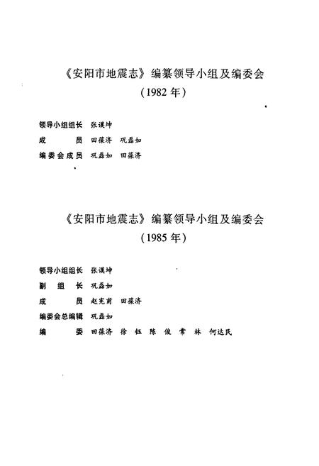 《安阳市地震志》.pdf电子版_河南省志预览图2