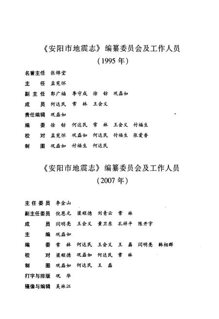 《安阳市地震志》.pdf电子版_河南省志预览图3