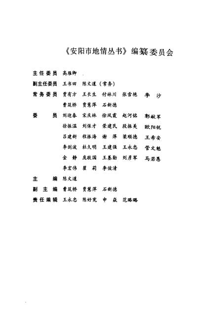 《安阳市地震志》.pdf电子版_河南省志预览图4