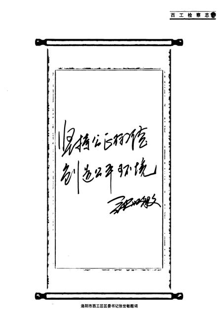 《西工检察志(1978-2008)》.pdf电子版_河南省志预览图3