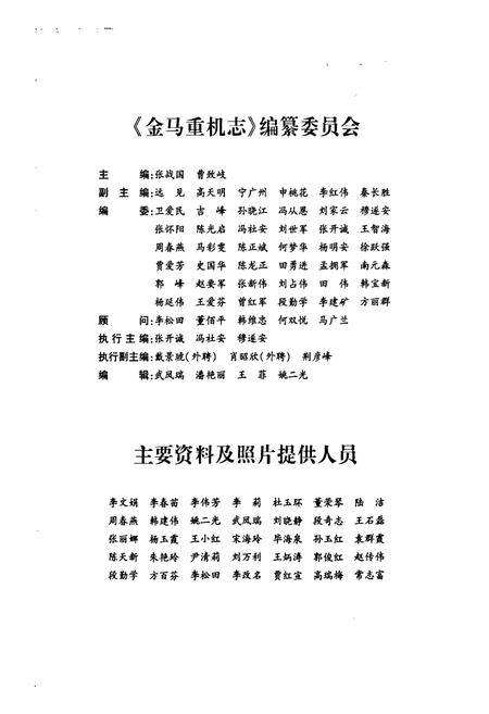 《金马重机志(1958~2010)》.pdf电子版_河南省志预览图3