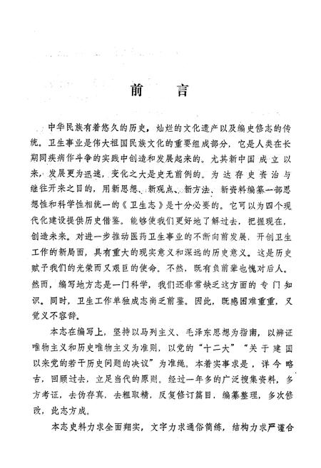 《《汝阳县卫生志》》.pdf电子版_河南省志预览图4