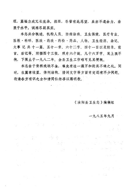 《《汝阳县卫生志》》.pdf电子版_河南省志预览图5