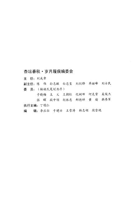 《《杏坛春秋·岁月履痕–郸城一高校志》》.pdf电子版_河南省志预览图2