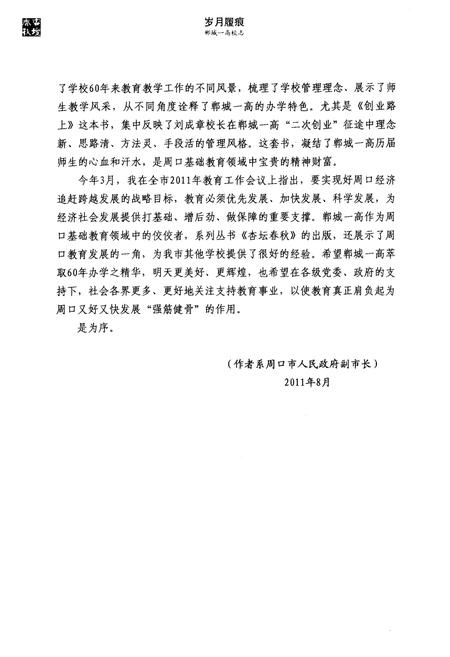 《《杏坛春秋·岁月履痕–郸城一高校志》》.pdf电子版_河南省志预览图4